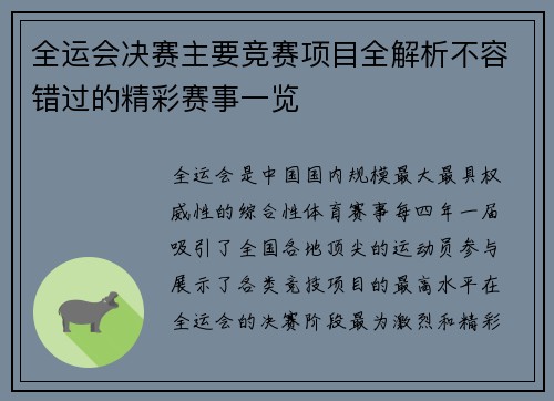 全运会决赛主要竞赛项目全解析不容错过的精彩赛事一览