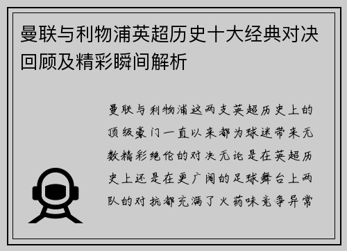 曼联与利物浦英超历史十大经典对决回顾及精彩瞬间解析