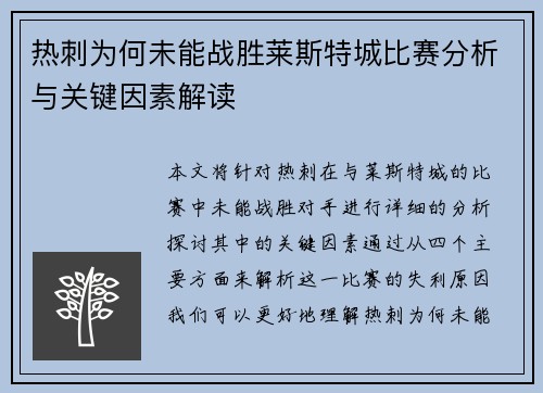 热刺为何未能战胜莱斯特城比赛分析与关键因素解读 热刺为何未能战胜莱斯特城比赛分析与关键因素解读
